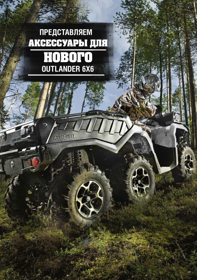 Can-am SSV 2015 rus